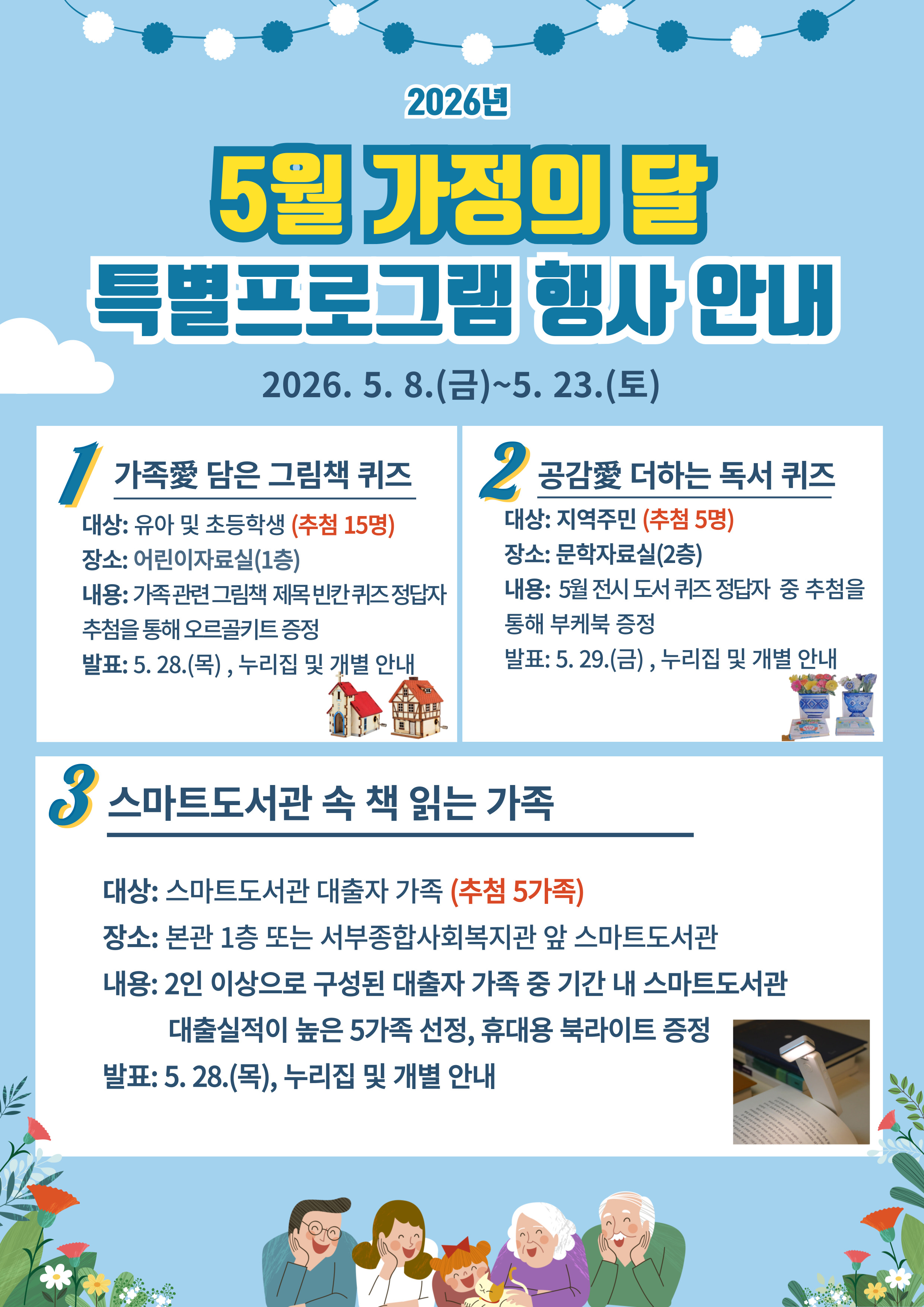 가정의달